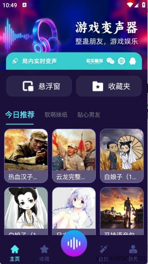 MM变声器 MM变声器