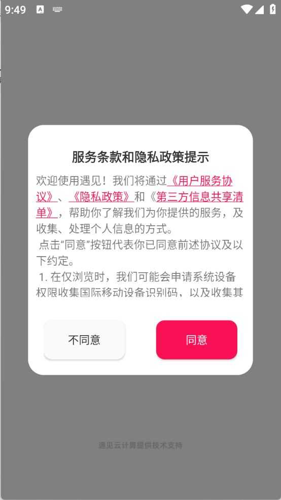 遇见搜索 遇见搜索
