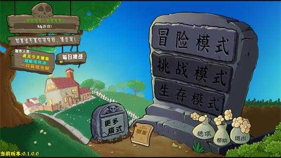 PVZ杂交重制版 PVZ杂交重制版
