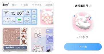 主题小组件美化 主题小组件美化