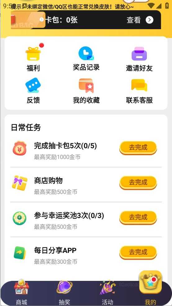 换肤神器 换肤神器