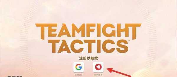 云顶之弈国际服 云顶之弈国际服