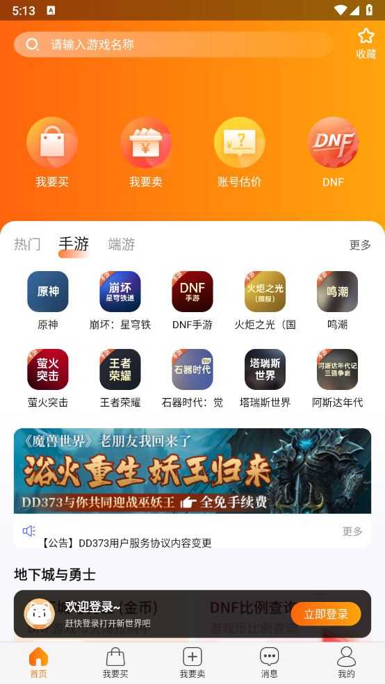 dd373游戏交易平台 dd373游戏交易平台