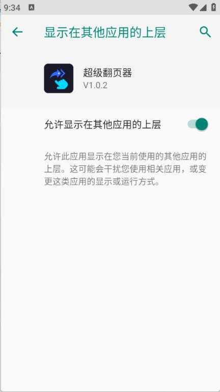 超级翻页器 超级翻页器