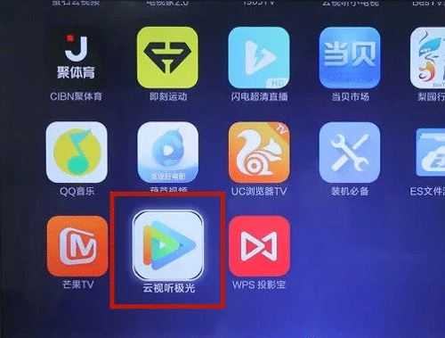 云视听极光 云视听极光