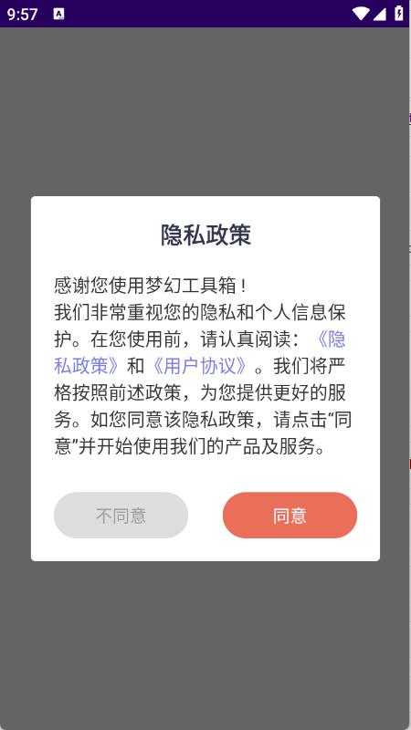 梦幻工具箱 梦幻工具箱