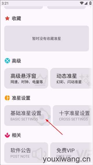 准星精灵 准星精灵
