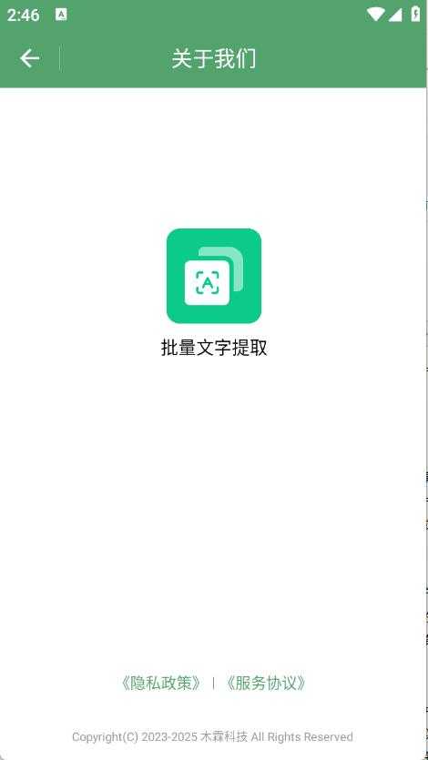 批量文字提取器 批量文字提取器