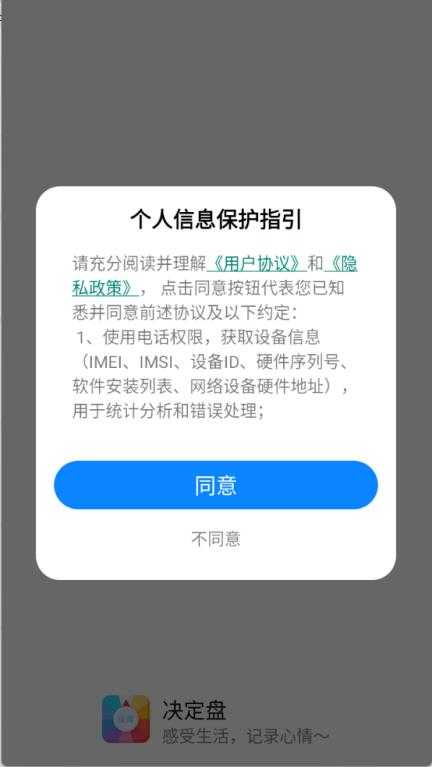 决定盘 决定盘