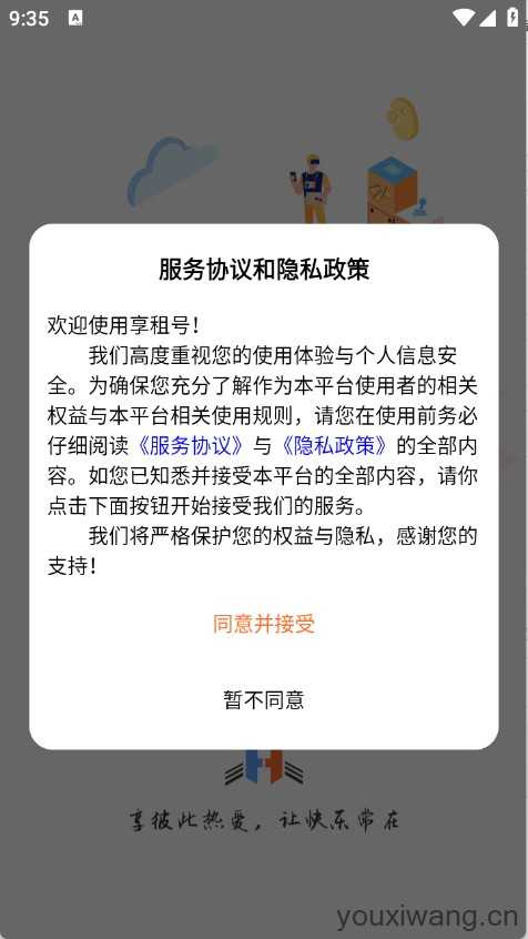 享租号 享租号