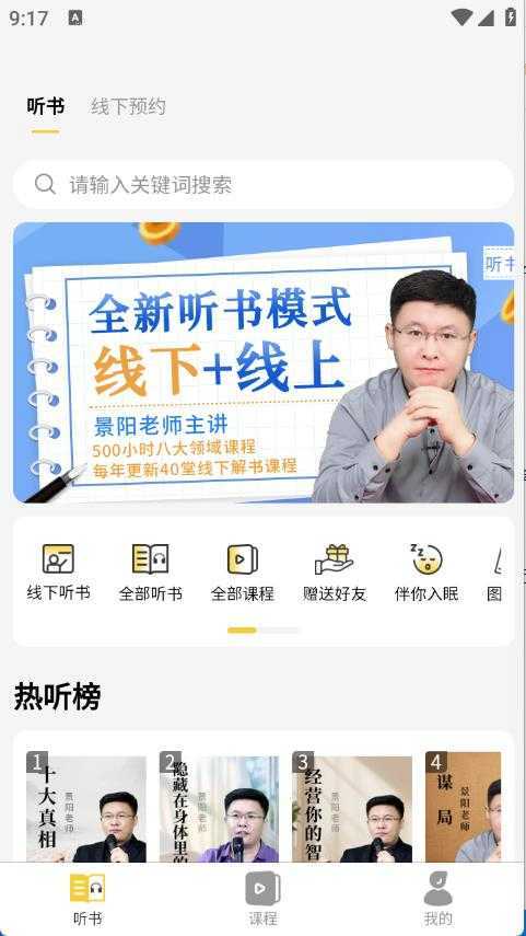 景阳阁听书 景阳阁听书