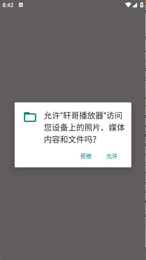 轩哥播放器 轩哥播放器