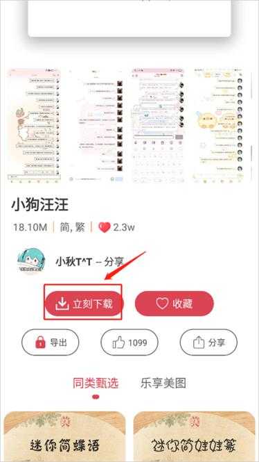 字体美化大师 字体美化大师