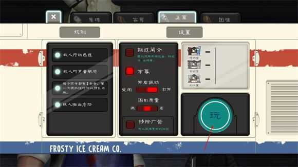 恐怖冰淇淋8最终章 恐怖冰淇淋8最终章