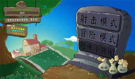 植物大战僵尸射击版 植物大战僵尸射击版