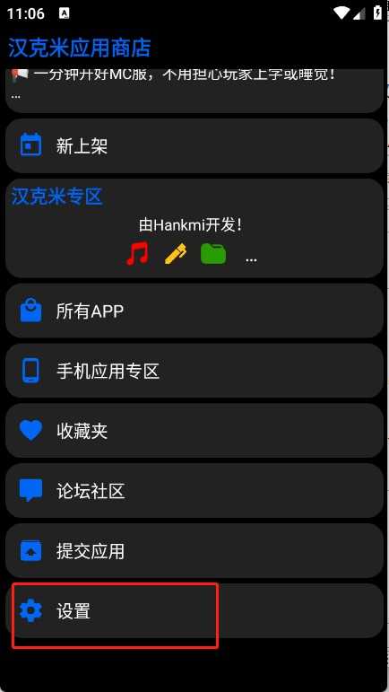 汉克米应用商店 汉克米应用商店