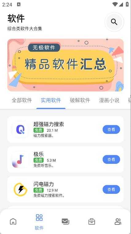 无极软件库 无极软件库