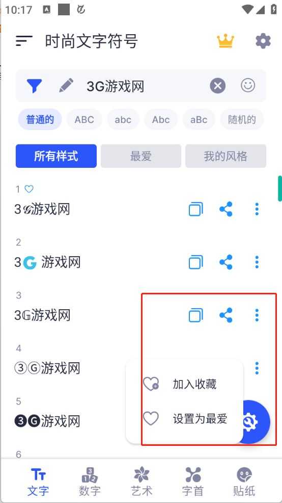 时尚文字符号 时尚文字符号