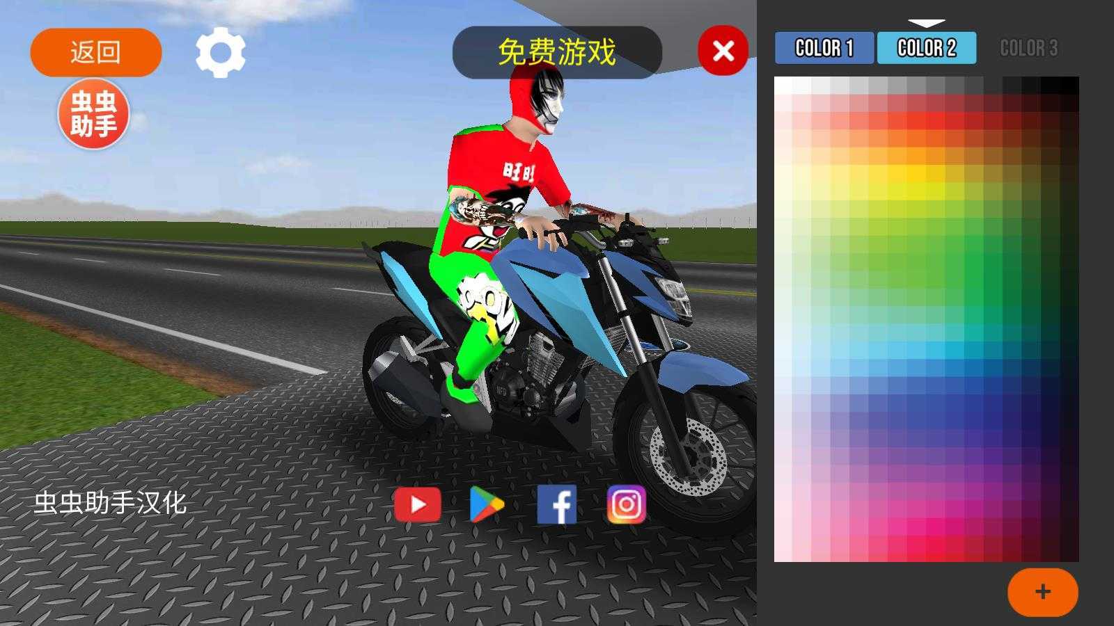 摩托平衡3D汉化内置皮肤