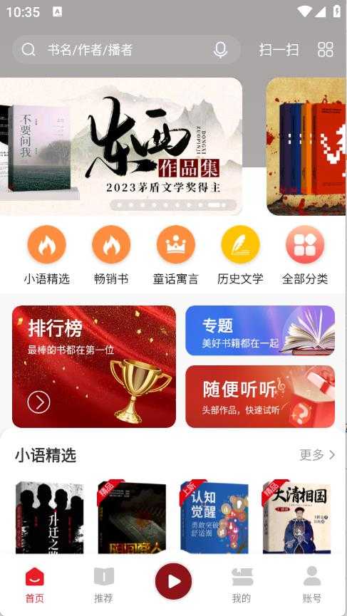 新语听书 新语听书