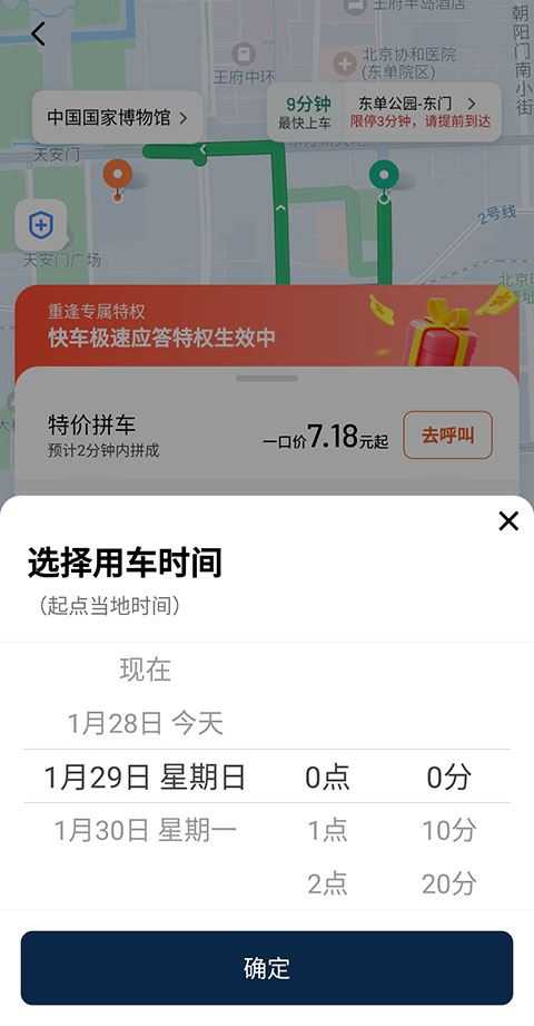 滴滴出行 滴滴出行