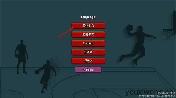 篮下王朝战术大师