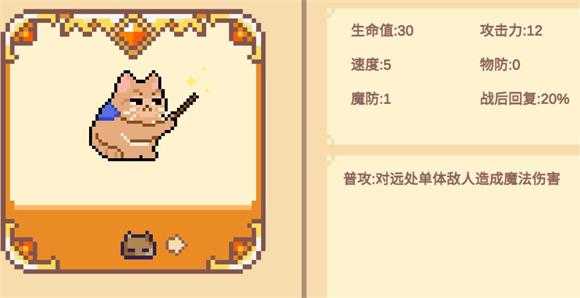 像素猫meme自走棋 像素猫meme自走棋