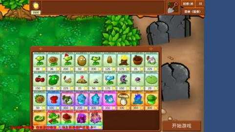 植物大战僵尸乱斗版 植物大战僵尸乱斗版