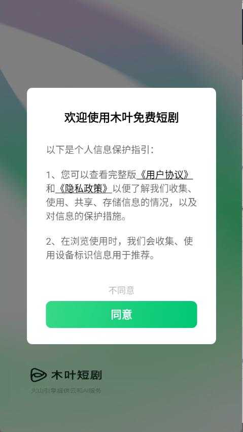 木叶免费短剧 木叶免费短剧