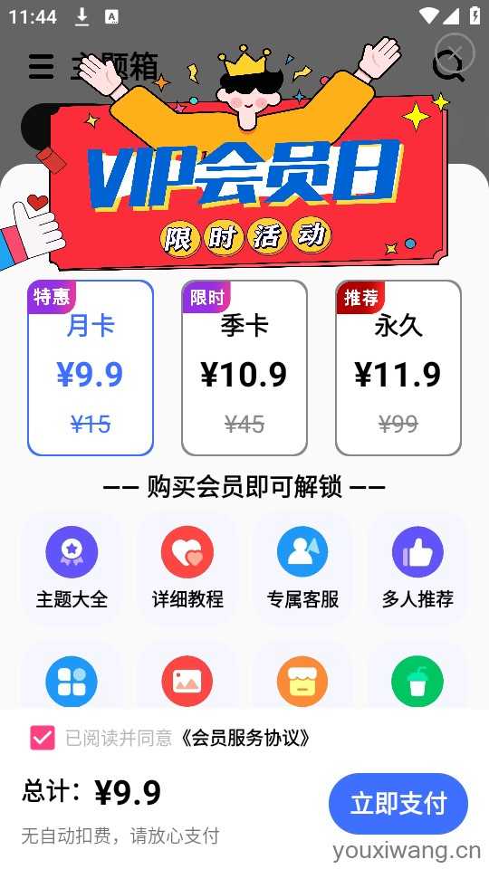 主题箱 主题箱