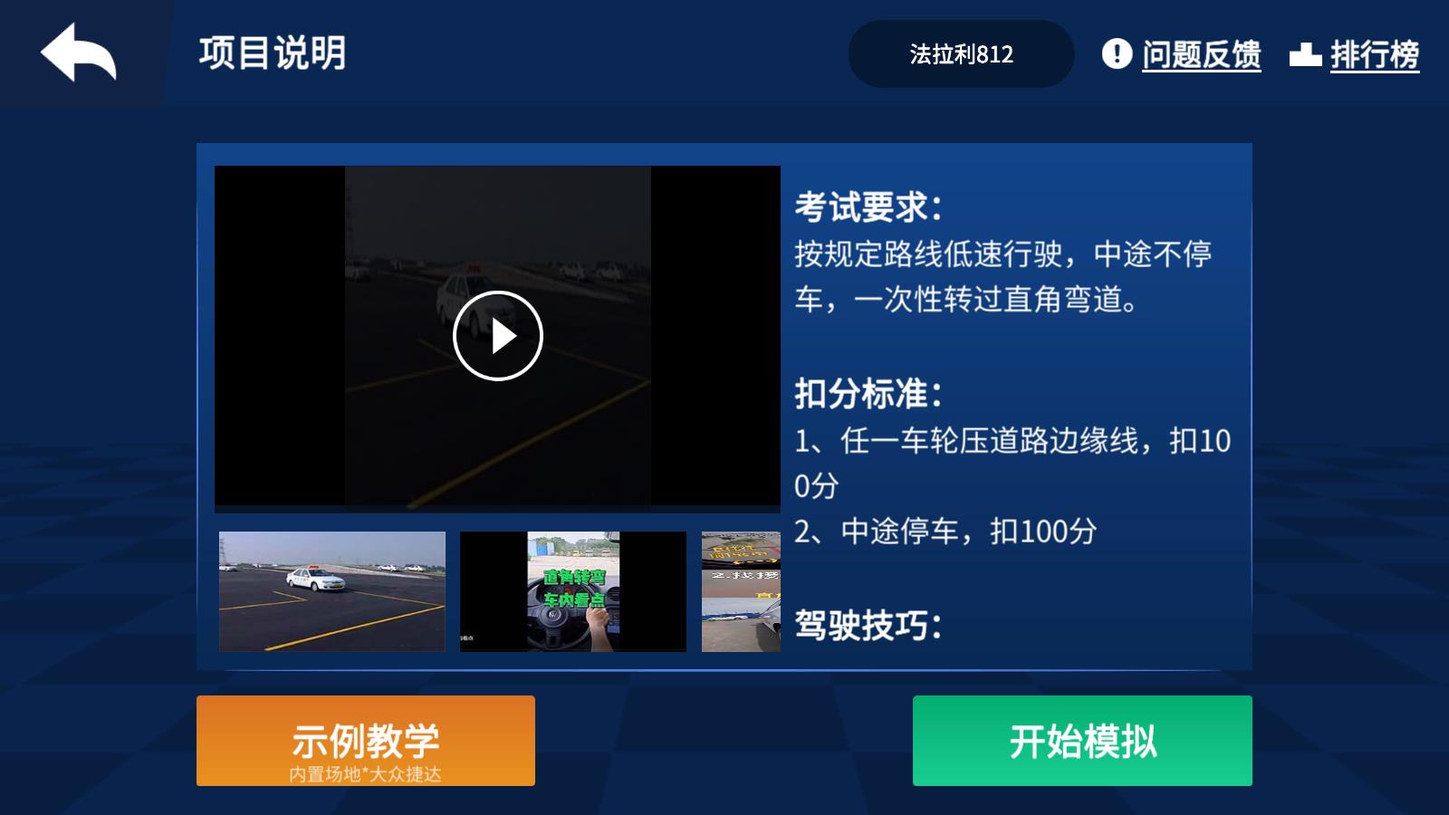 驾考模拟3D 驾考模拟3D