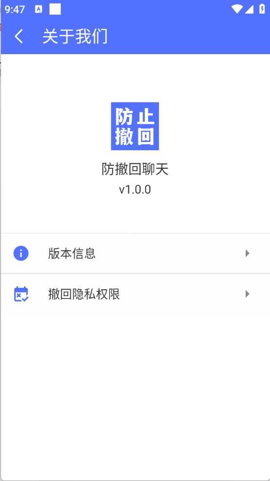 防撤回聊天 防撤回聊天