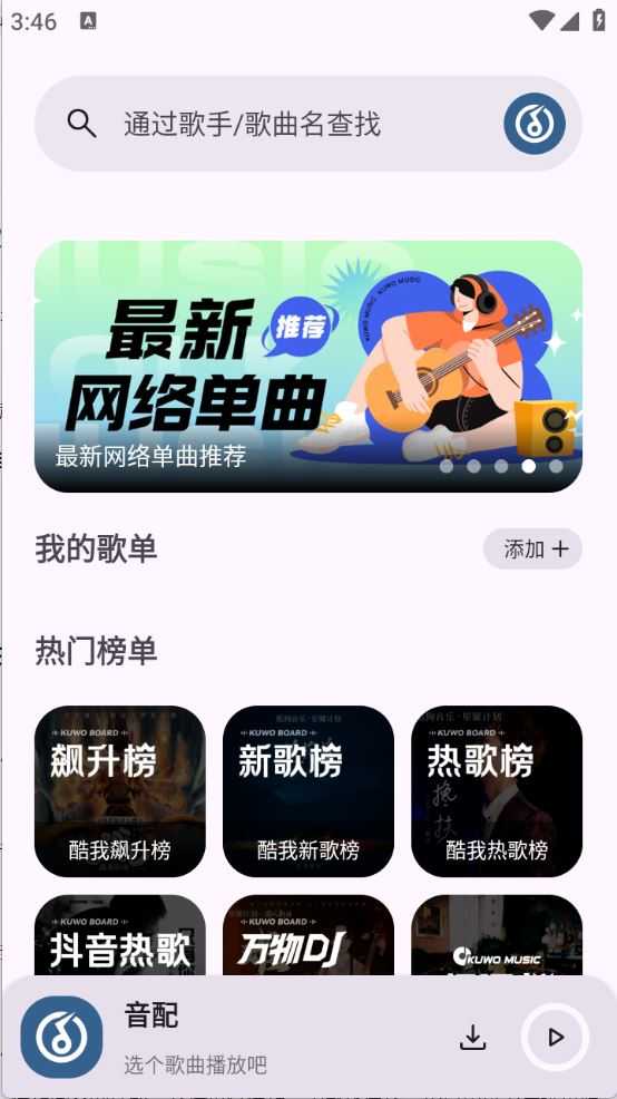 音配 音配