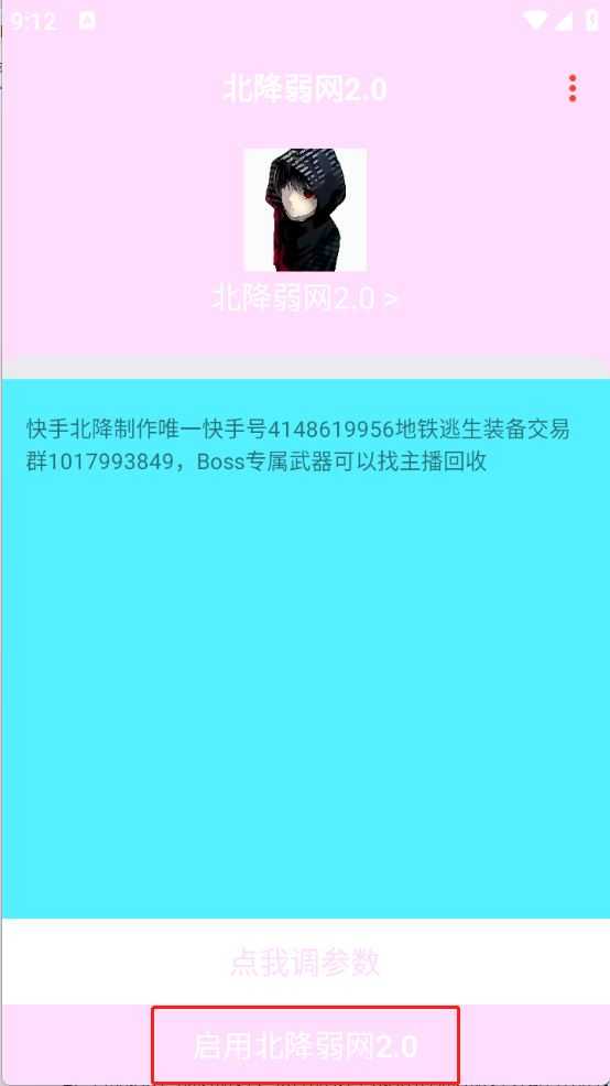 北降弱网2.0 北降弱网2.0