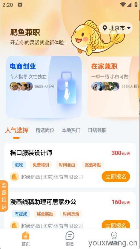 肥鱼兼职 肥鱼兼职