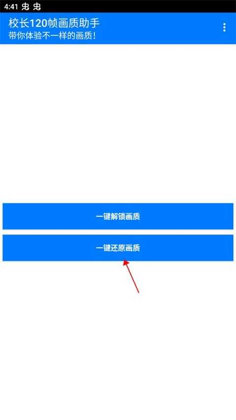 校长120帧画质助手 校长120帧画质助手
