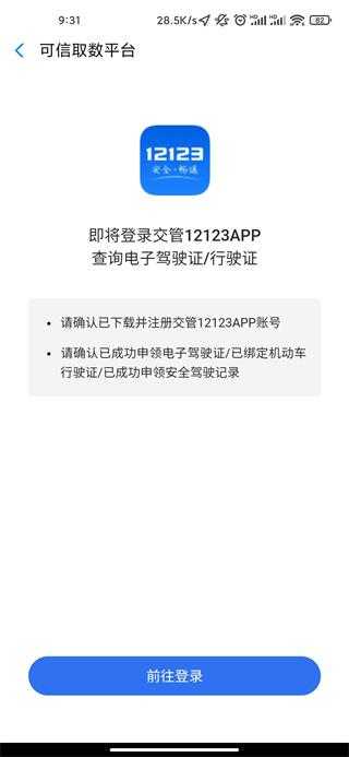 哈啰顺风车最新版 哈啰顺风车最新版