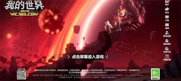 我的世界横屏版 我的世界横屏版
