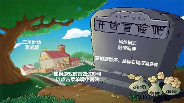 植物大战僵尸三角洲版 植物大战僵尸三角洲版