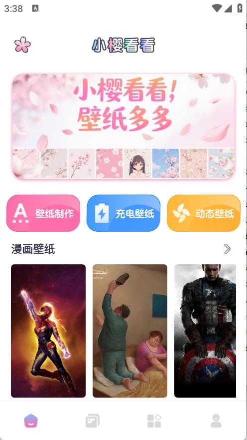 小樱看看 小樱看看