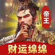财运绵绵