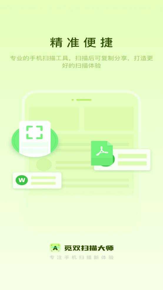 觅双扫描大师 觅双扫描大师