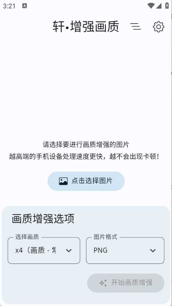 轩增强画质 轩增强画质