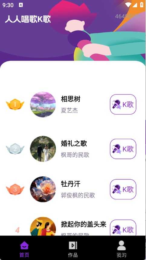 人人唱歌K歌 人人唱歌K歌
