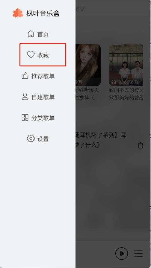 枫叶音乐盒 枫叶音乐盒