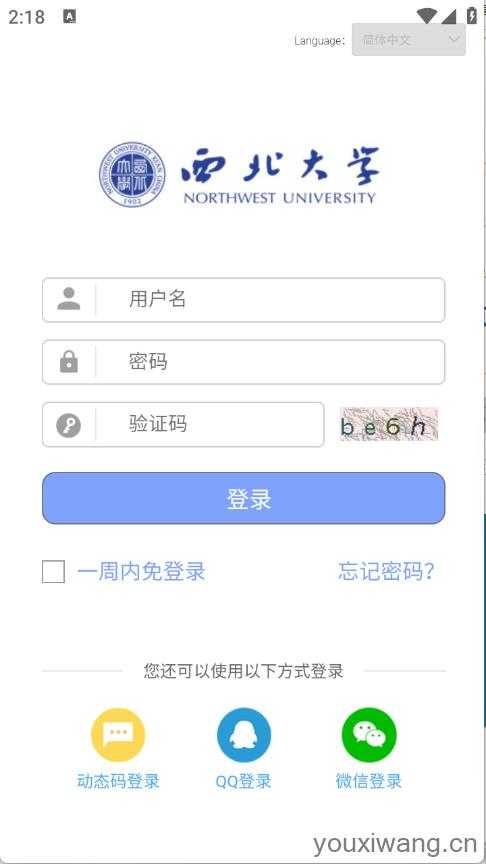 西北大学 西北大学