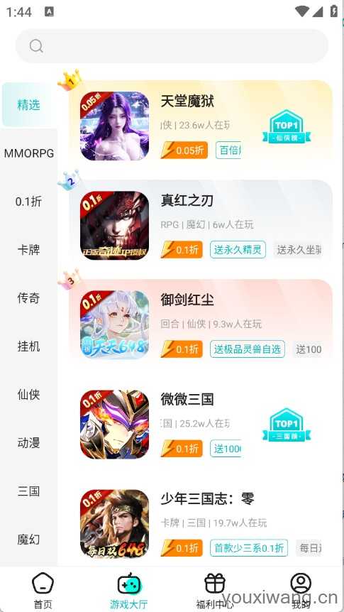 零玩游戏盒 零玩游戏盒