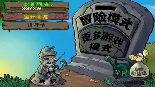 植物大战僵尸北美汉化版