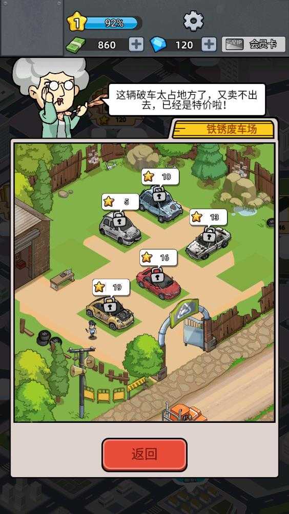 二手车模拟器 二手车模拟器