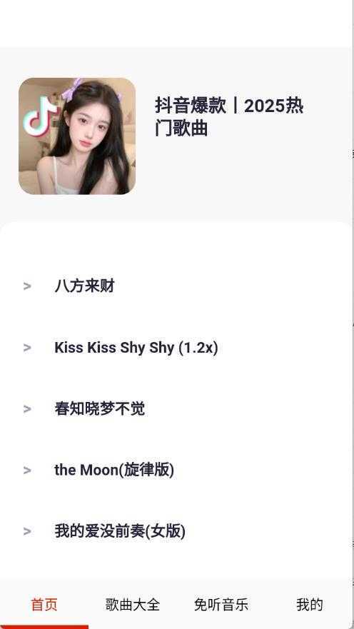 免听音乐 免听音乐